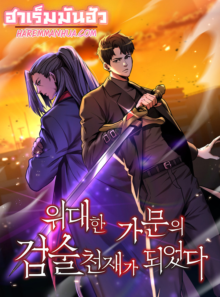 I Became a Renowned Family’s Sword Prodigy 7 01